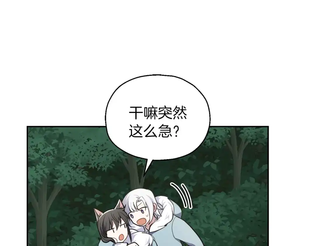 最菜魔王又怎样？ 第31话 告别迷宫森林 第153页