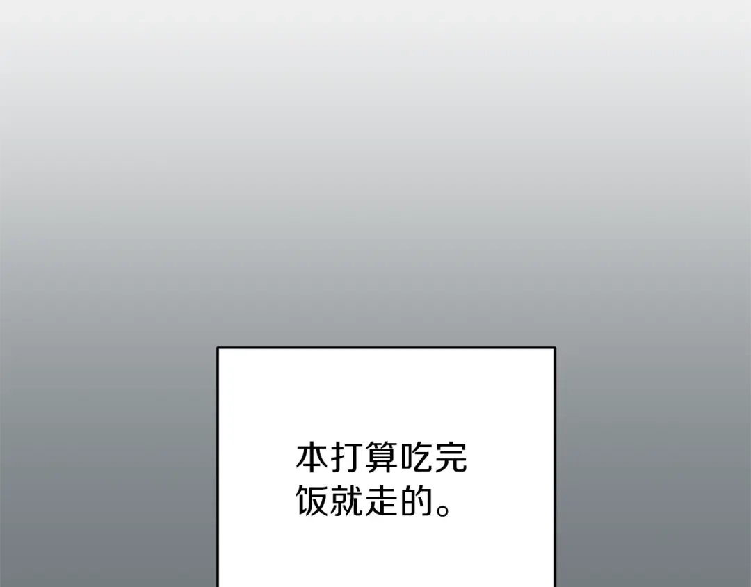 最菜魔王又怎样？ 第31话 告别迷宫森林 第69页