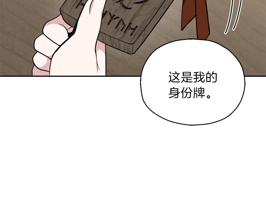 最菜魔王又怎样？ 第31话 告别迷宫森林 第137页