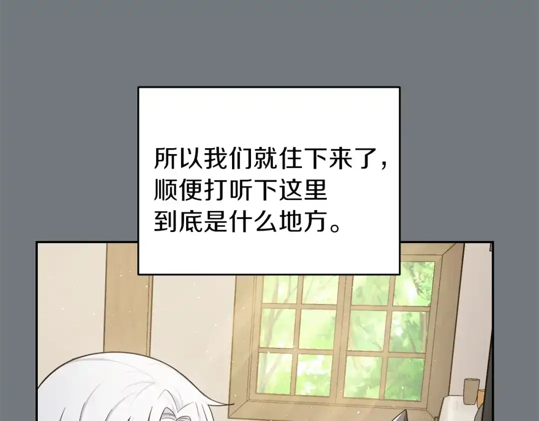 最菜魔王又怎样？ 第31话 告别迷宫森林 第76页