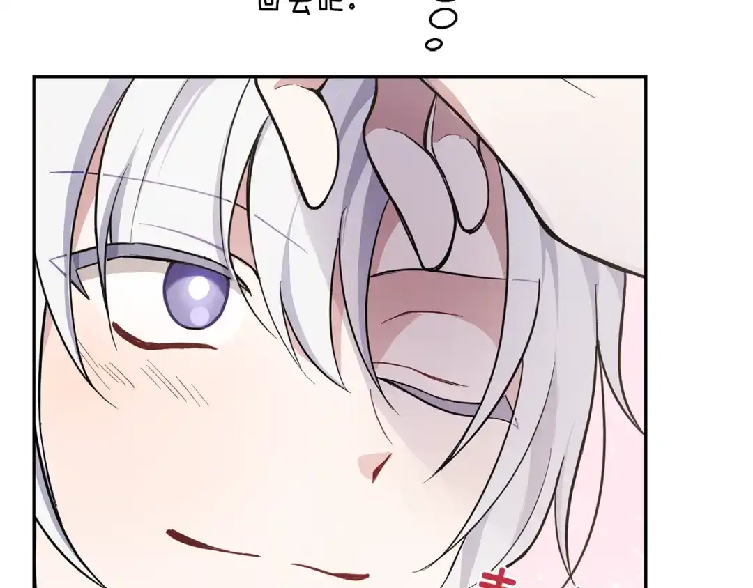 最菜魔王又怎样？ 第31话 告别迷宫森林 第110页