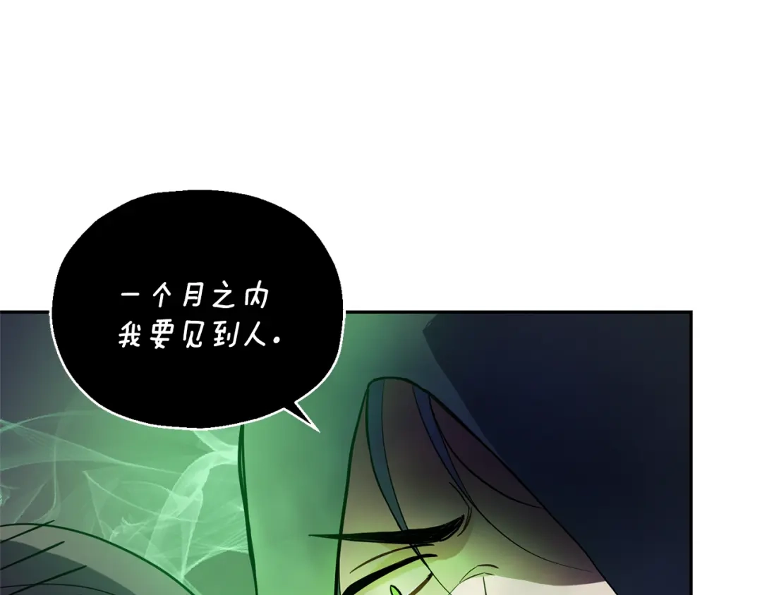 最菜魔王又怎样？ 第31话 告别迷宫森林 第22页