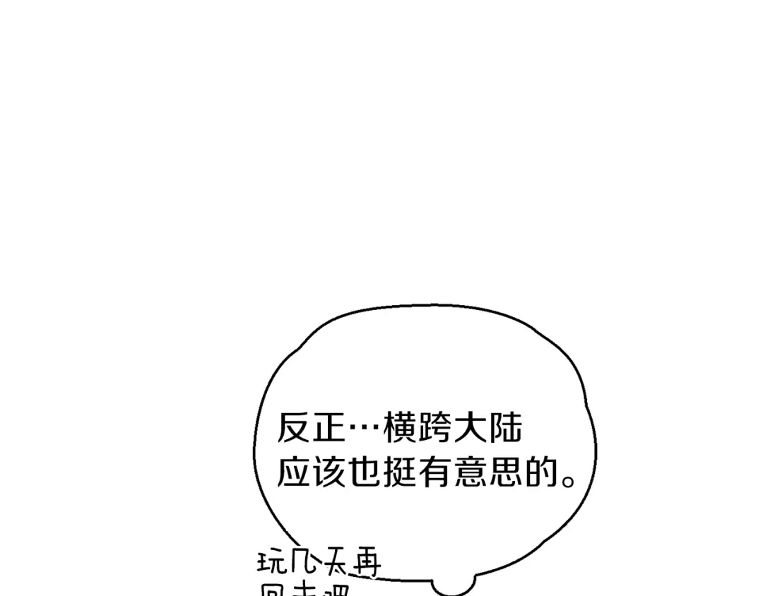 最菜魔王又怎样？ 第31话 告别迷宫森林 第109页