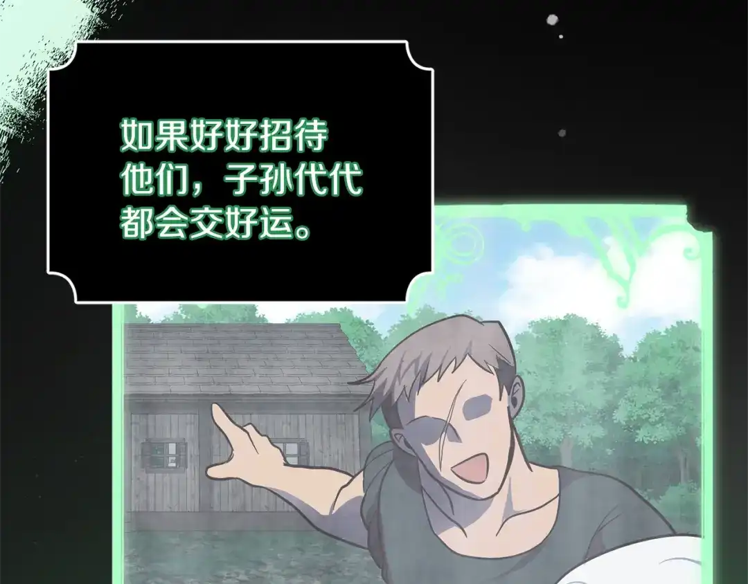 最菜魔王又怎样？ 第31话 告别迷宫森林 第165页