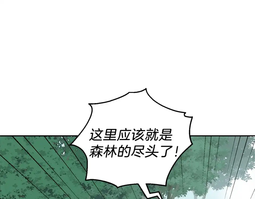最菜魔王又怎样？ 第31话 告别迷宫森林 第176页
