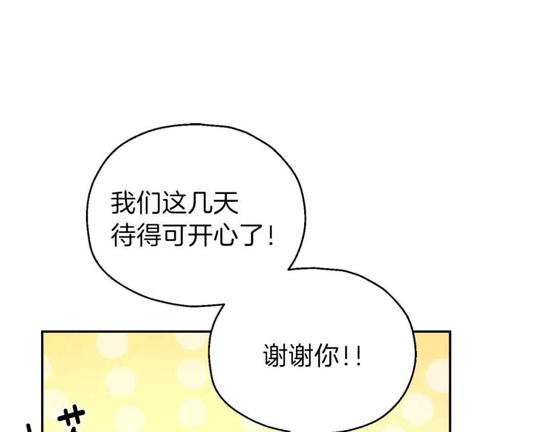 最菜魔王又怎样？ 第31话 告别迷宫森林 第113页
