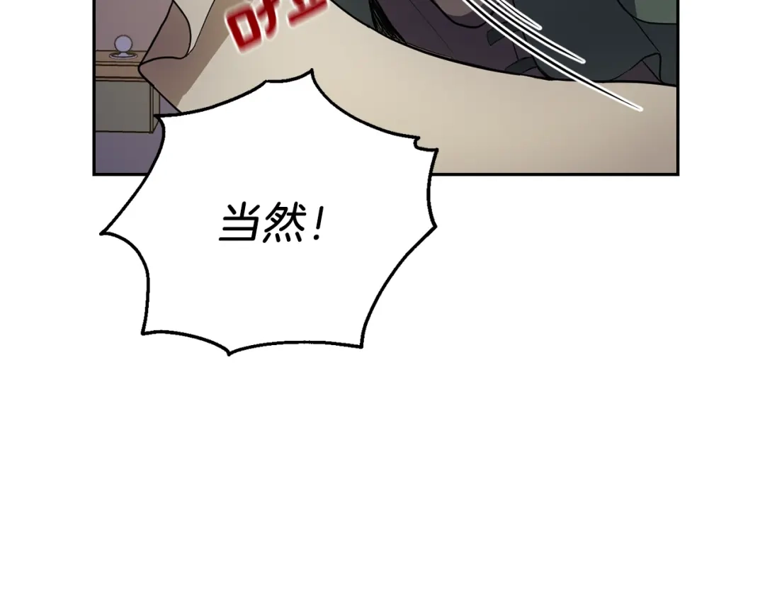 最菜魔王又怎样？ 第31话 告别迷宫森林 第34页