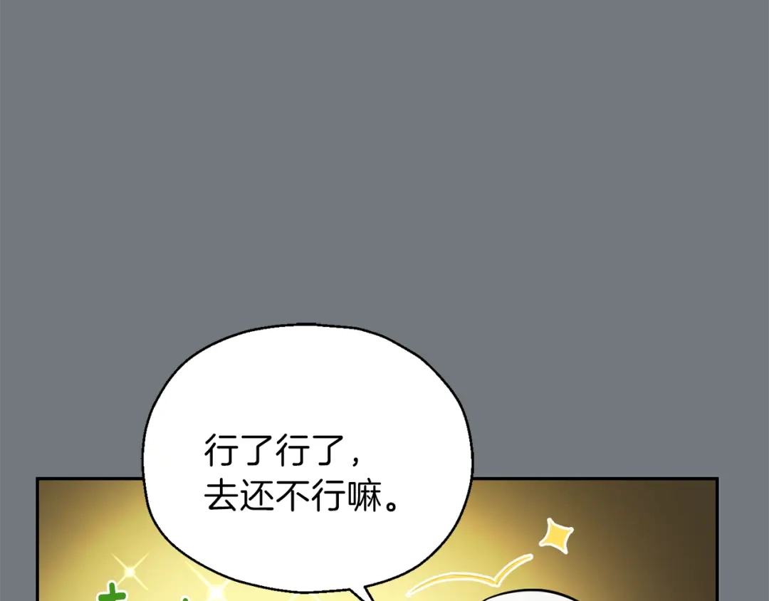 最菜魔王又怎样？ 第31话 告别迷宫森林 第101页