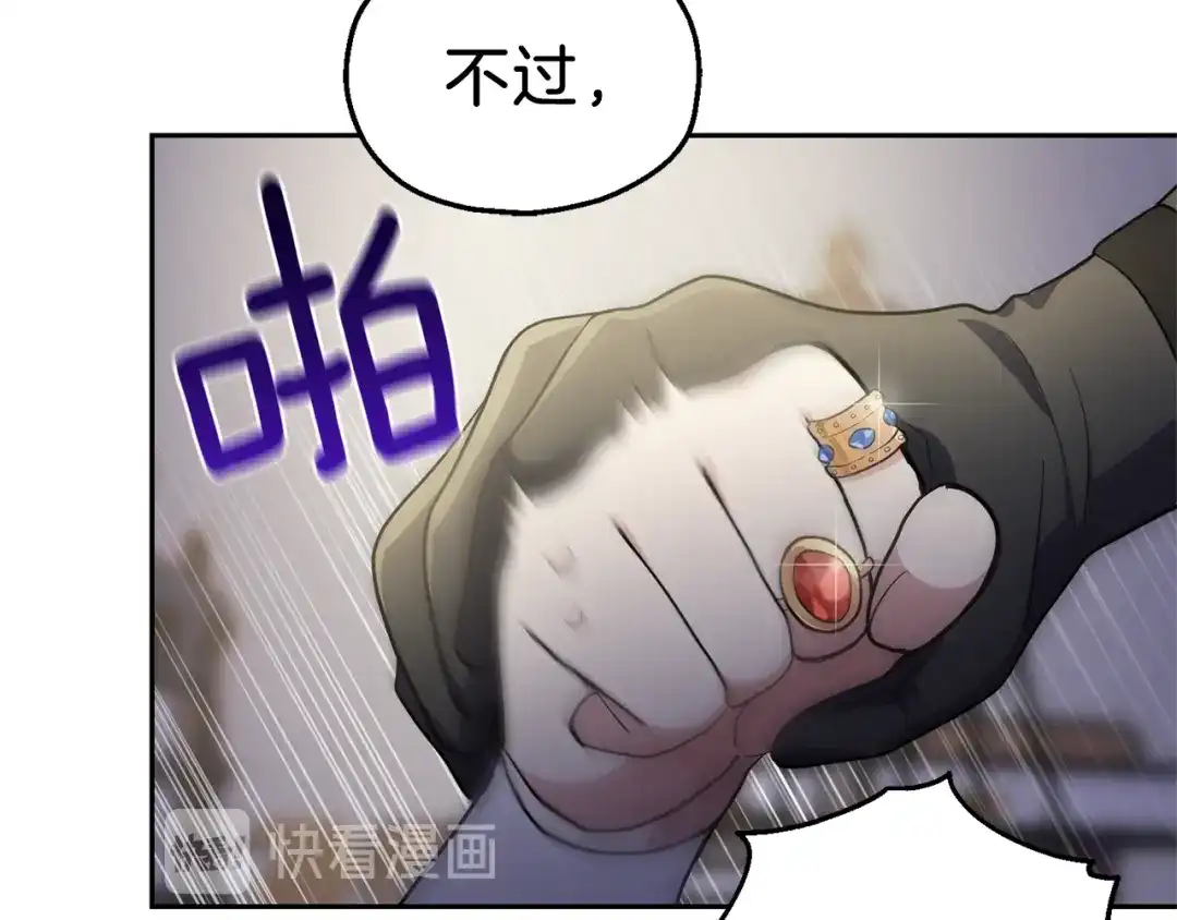 最菜魔王又怎样？ 第31话 告别迷宫森林 第20页