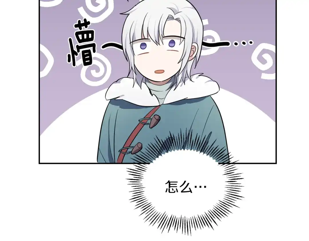 最菜魔王又怎样？ 第32话 禁忌之地 第168页