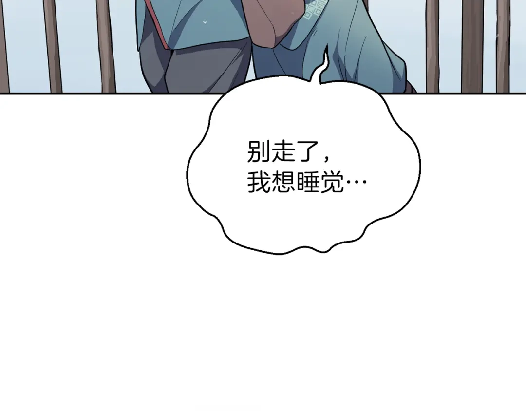最菜魔王又怎样？ 第32话 禁忌之地 第21页