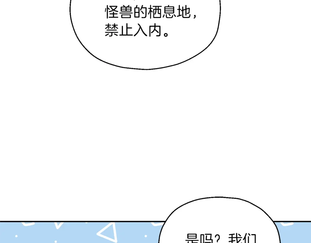 最菜魔王又怎样？ 第32话 禁忌之地 第113页