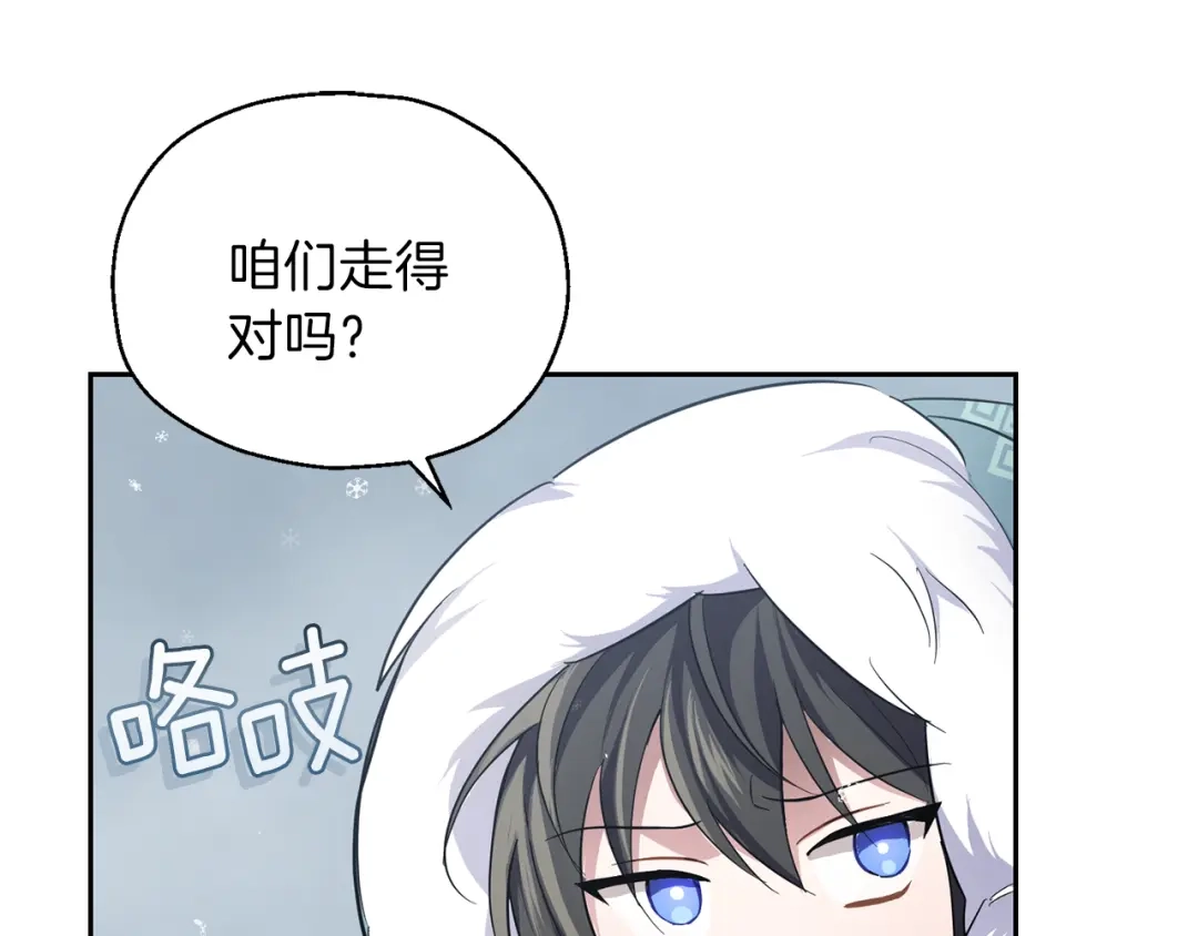 最菜魔王又怎样？ 第32话 禁忌之地 第6页