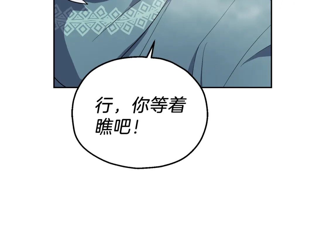 最菜魔王又怎样？ 第32话 禁忌之地 第50页