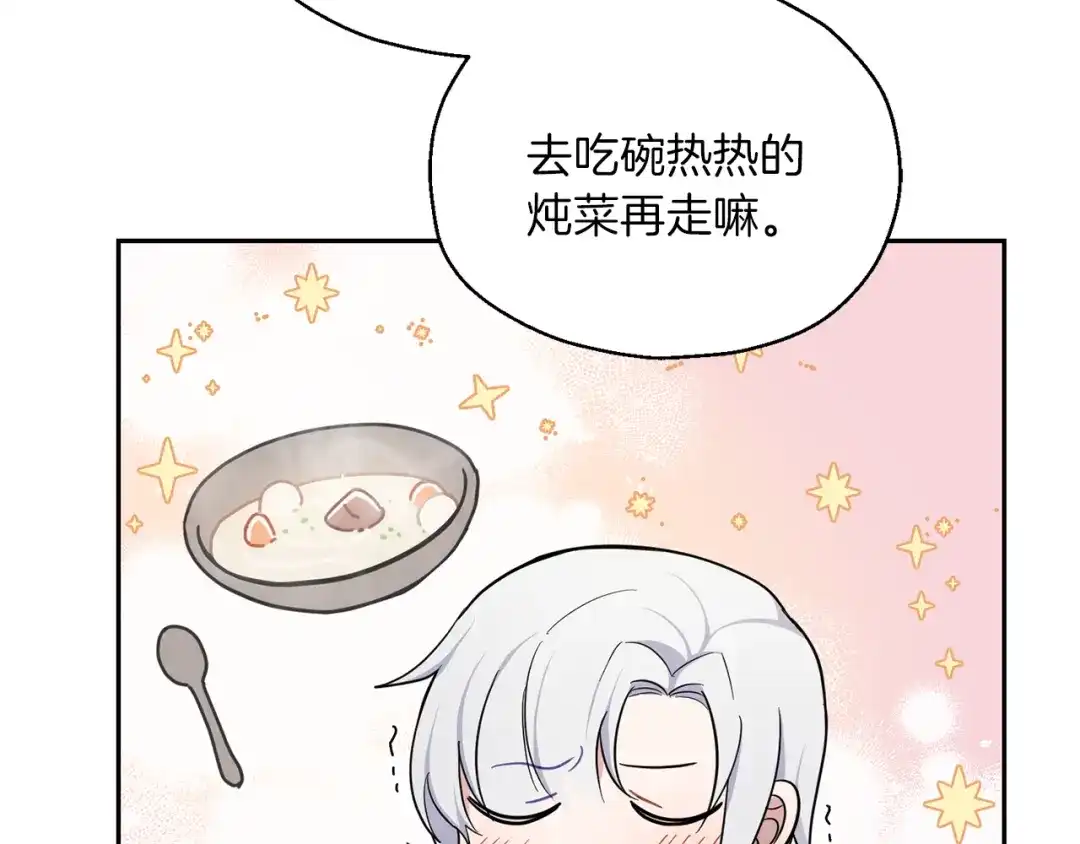 最菜魔王又怎样？ 第32话 禁忌之地 第136页