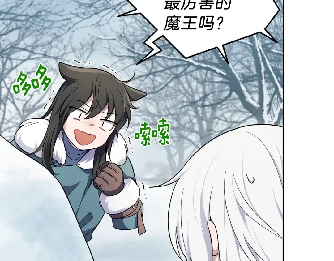 最菜魔王又怎样？ 第32话 禁忌之地 第40页
