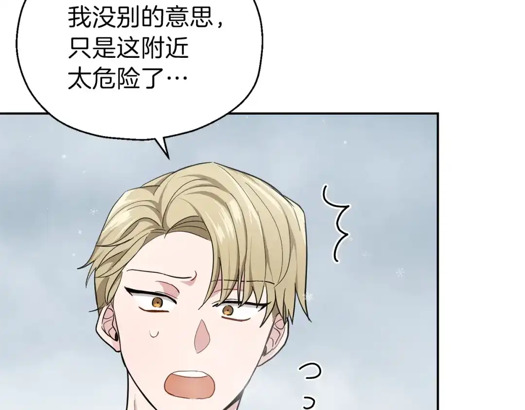 最菜魔王又怎样？ 第32话 禁忌之地 第122页