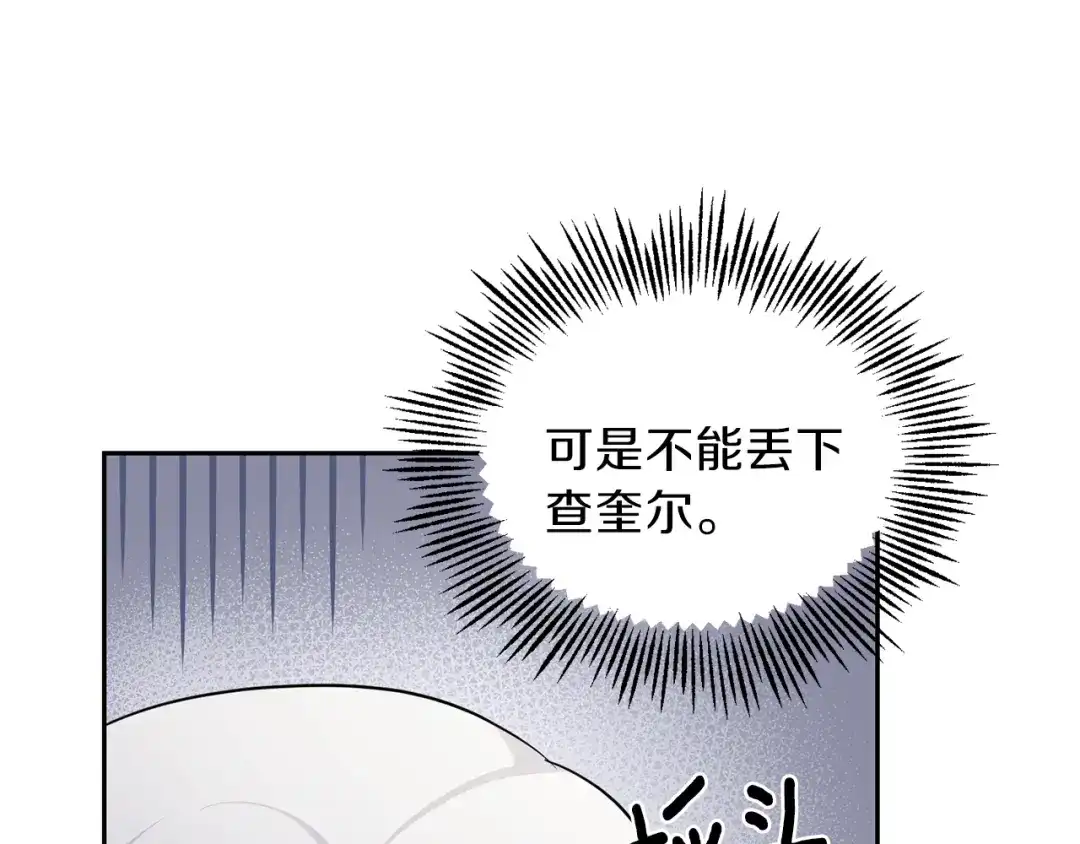 最菜魔王又怎样？ 第32话 禁忌之地 第139页