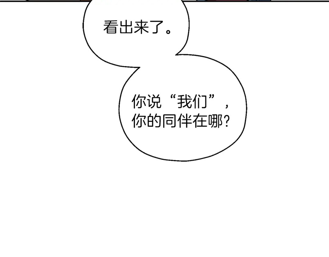 最菜魔王又怎样？ 第32话 禁忌之地 第115页