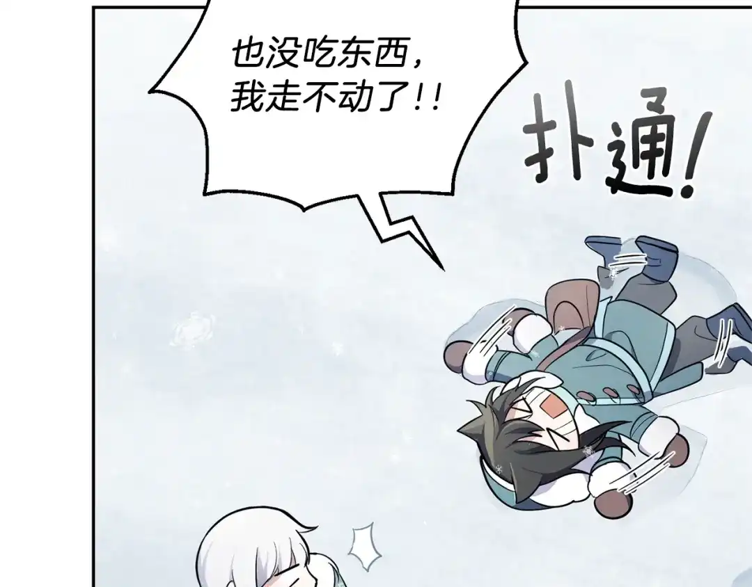 最菜魔王又怎样？ 第32话 禁忌之地 第9页