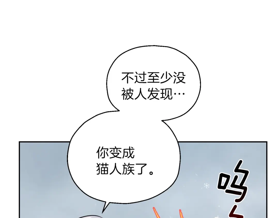 最菜魔王又怎样？ 第32话 禁忌之地 第14页