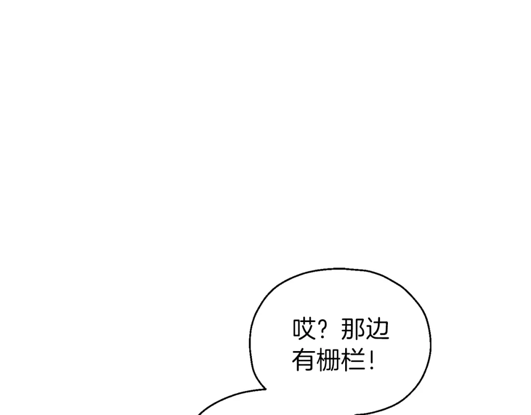 最菜魔王又怎样？ 第32话 禁忌之地 第17页