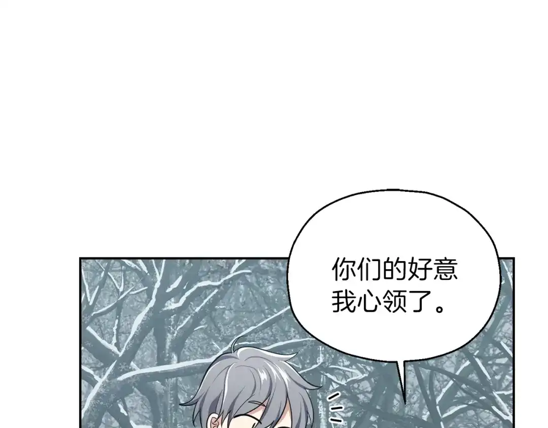 最菜魔王又怎样？ 第32话 禁忌之地 第128页