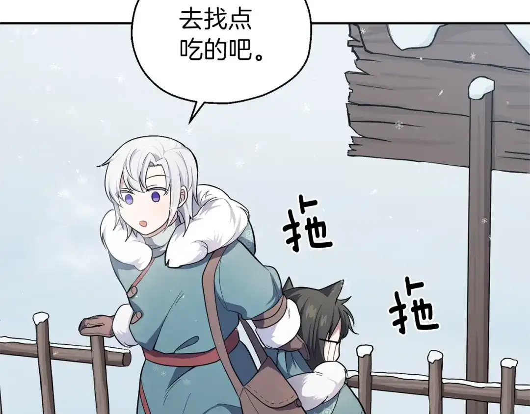 最菜魔王又怎样？ 第32话 禁忌之地 第20页