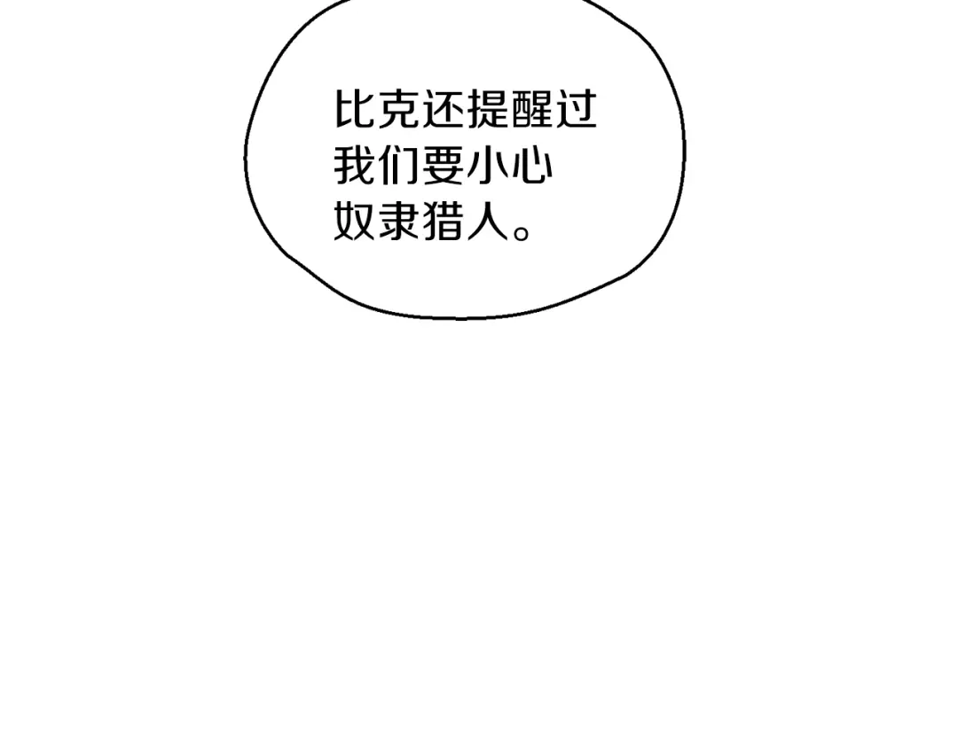 最菜魔王又怎样？ 第32话 禁忌之地 第147页