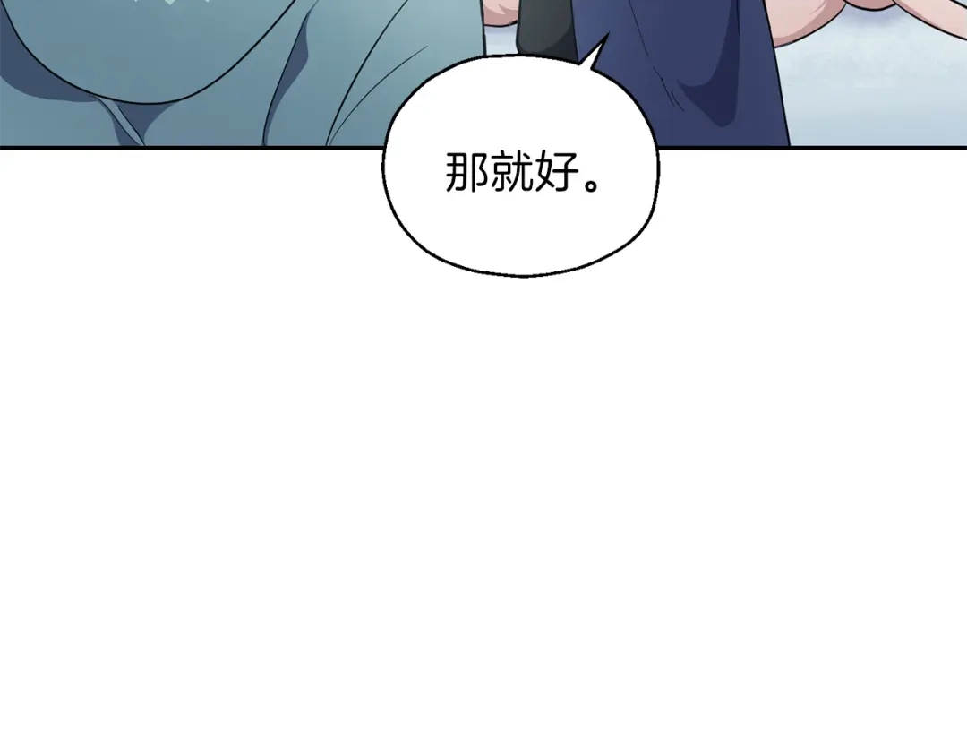 最菜魔王又怎样？ 第32话 禁忌之地 第105页