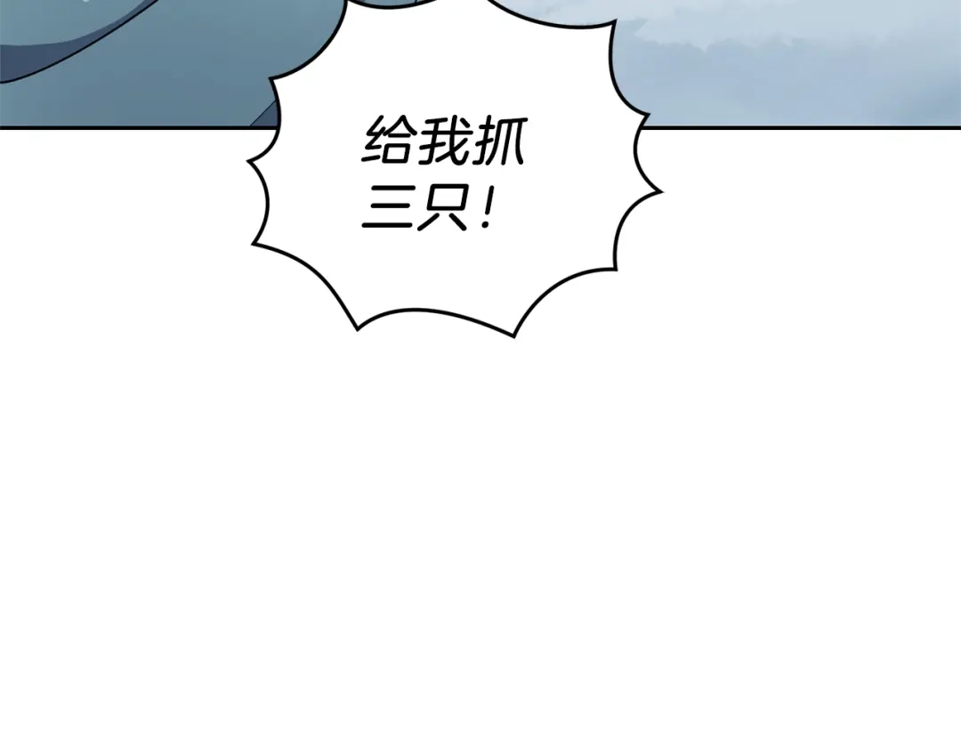 最菜魔王又怎样？ 第32话 禁忌之地 第47页