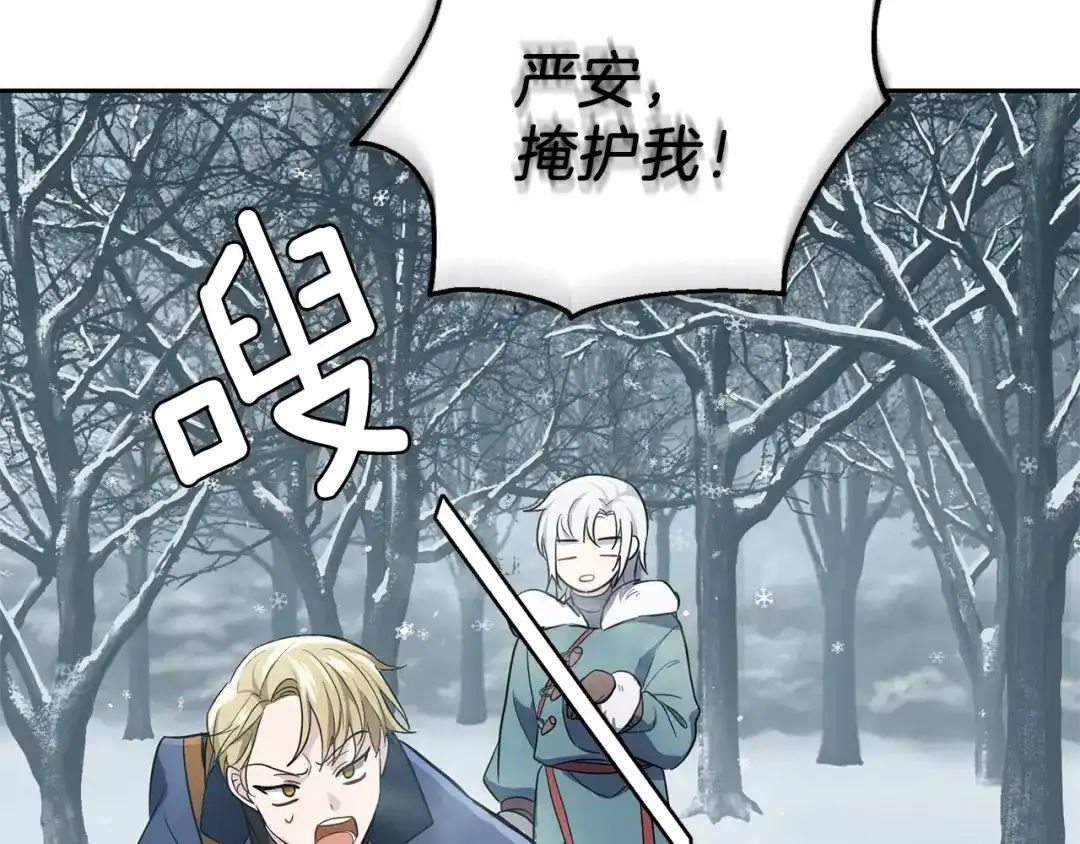 最菜魔王又怎样？ 第32话 禁忌之地 第164页