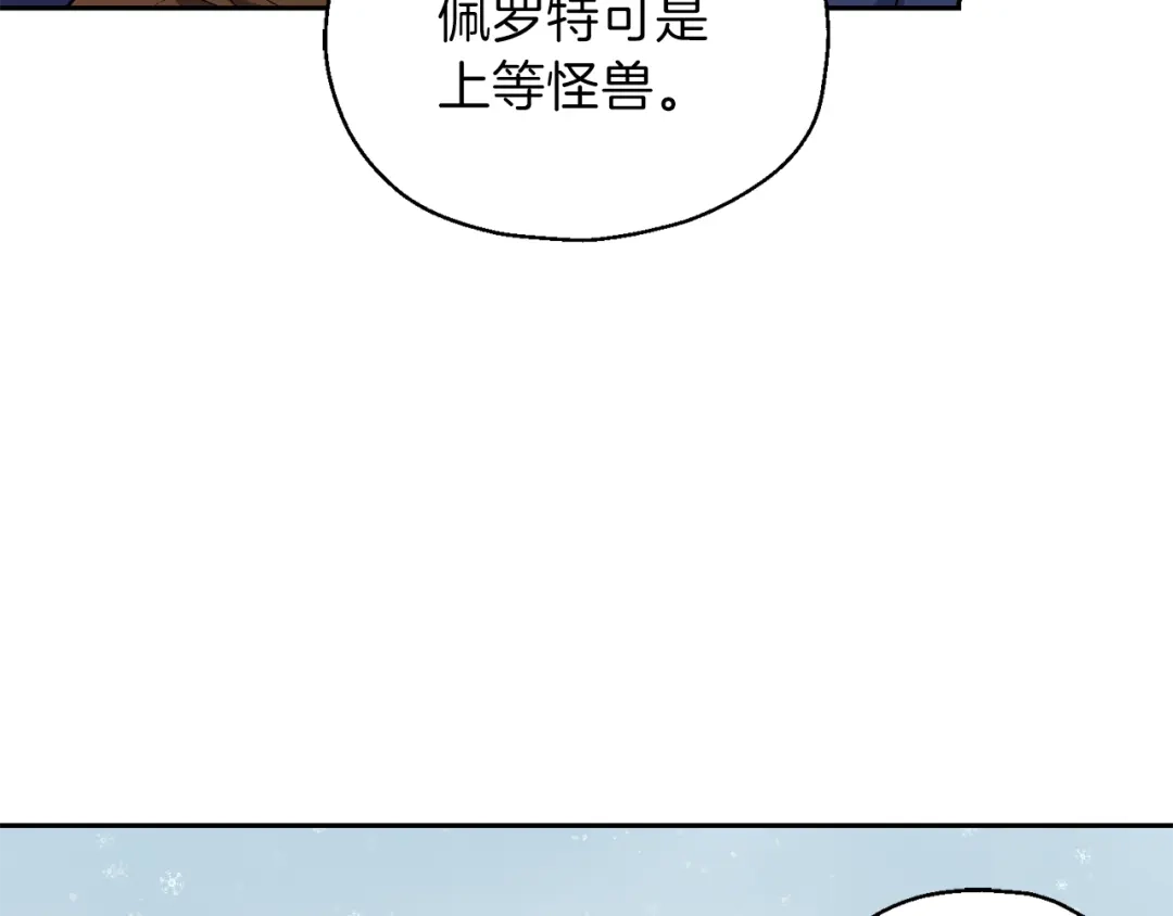 最菜魔王又怎样？ 第32话 禁忌之地 第108页
