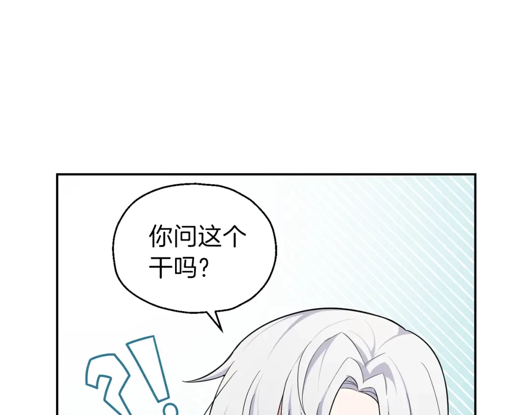 最菜魔王又怎样？ 第32话 禁忌之地 第116页