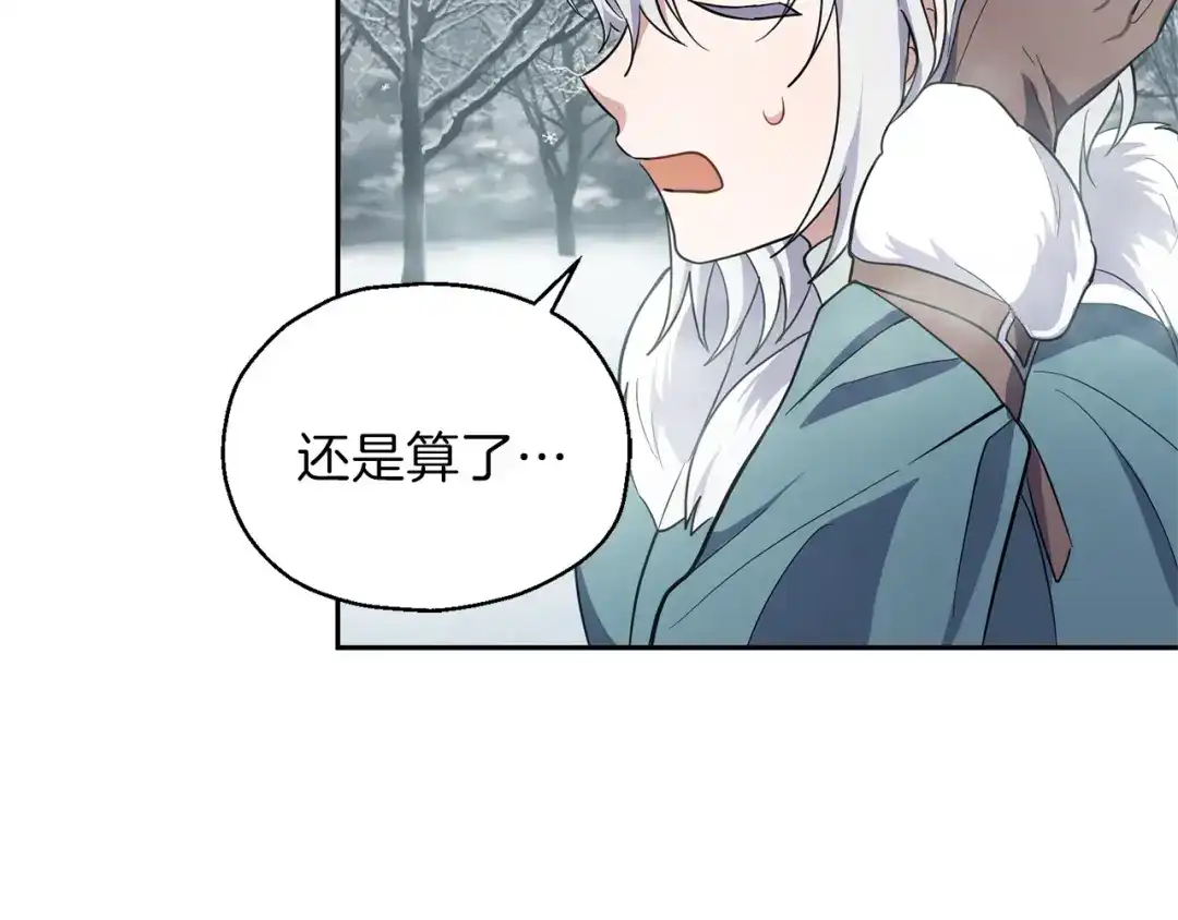 最菜魔王又怎样？ 第32话 禁忌之地 第151页