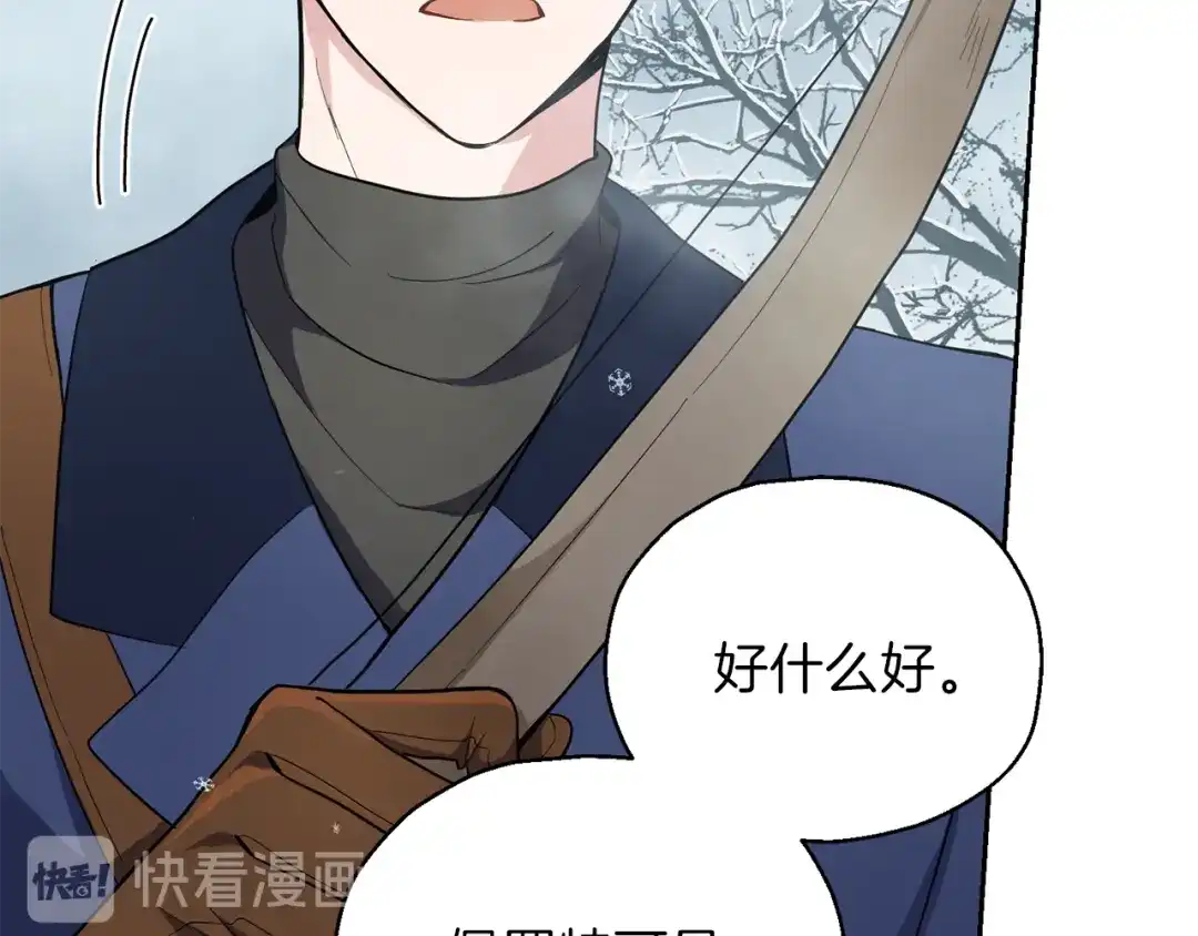 最菜魔王又怎样？ 第32话 禁忌之地 第107页