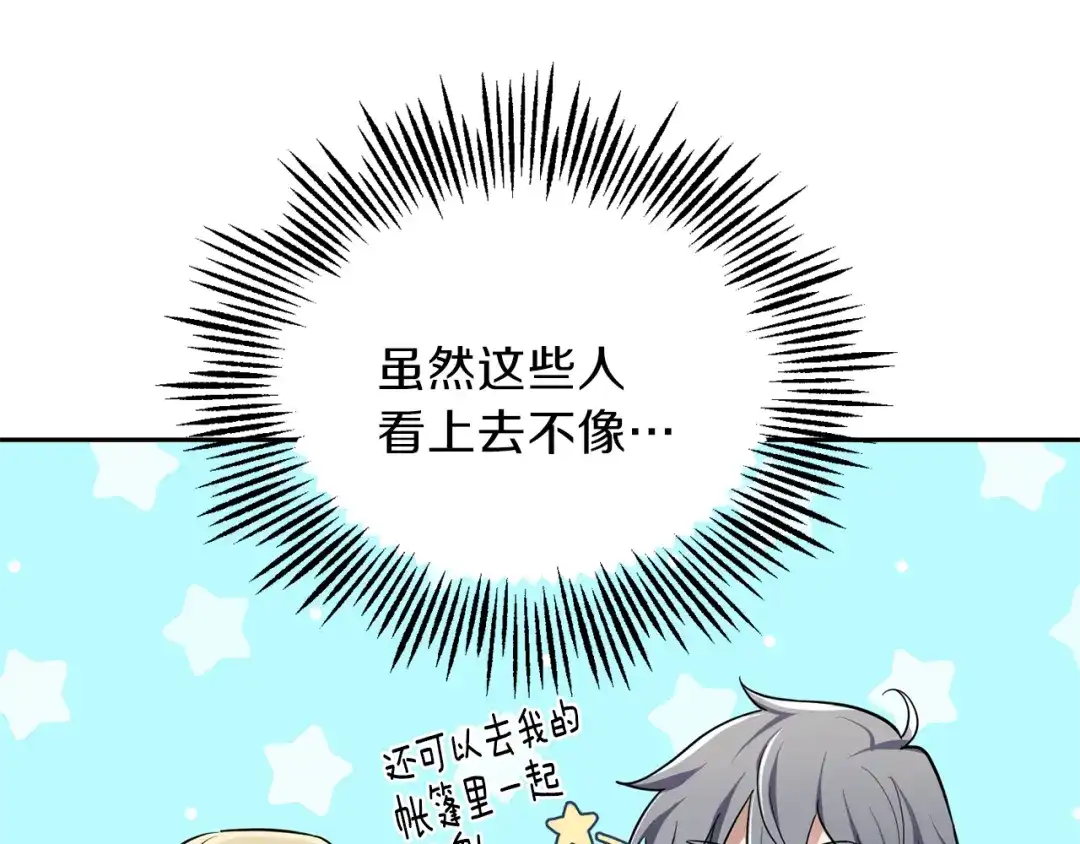 最菜魔王又怎样？ 第32话 禁忌之地 第148页
