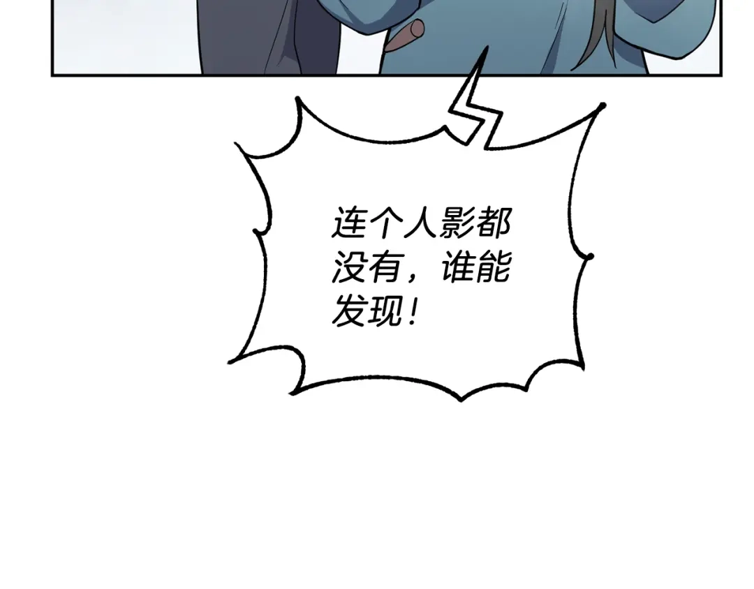 最菜魔王又怎样？ 第32话 禁忌之地 第16页