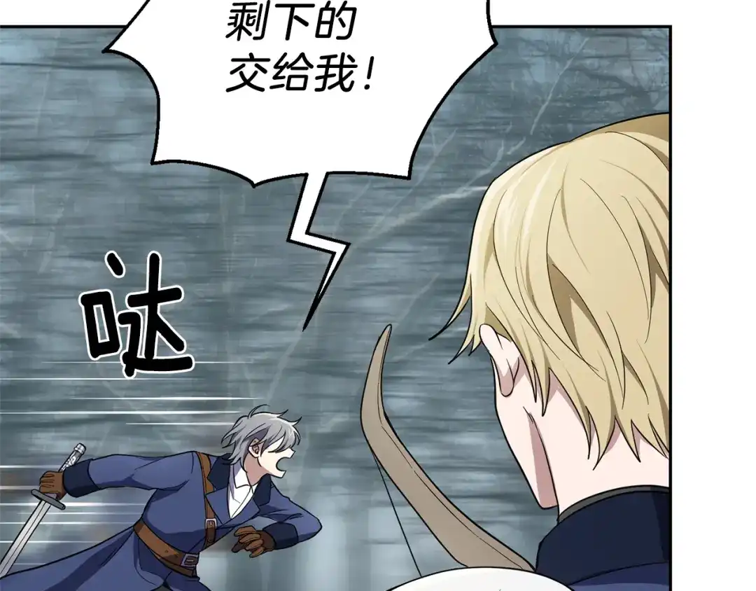最菜魔王又怎样？ 第32话 禁忌之地 第91页
