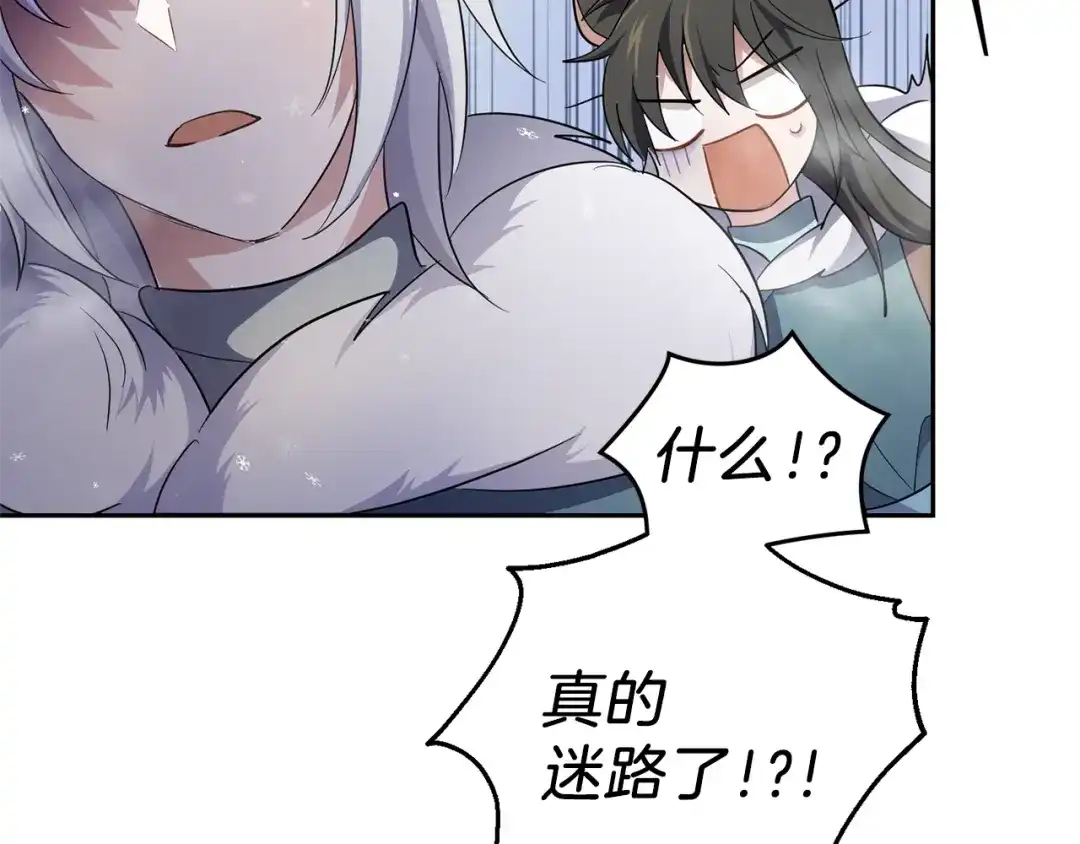 最菜魔王又怎样？ 第32话 禁忌之地 第12页