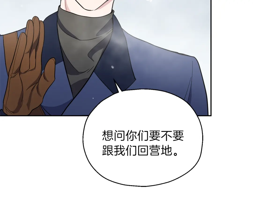 最菜魔王又怎样？ 第32话 禁忌之地 第123页