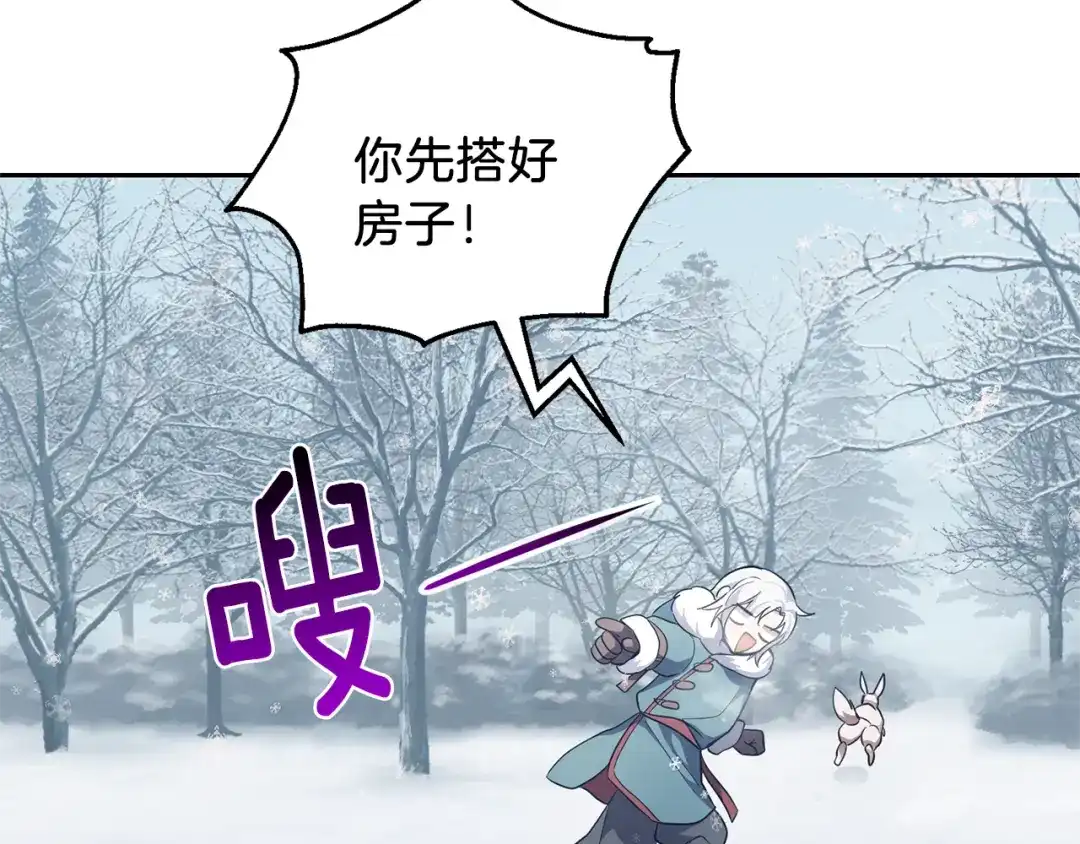 最菜魔王又怎样？ 第32话 禁忌之地 第45页