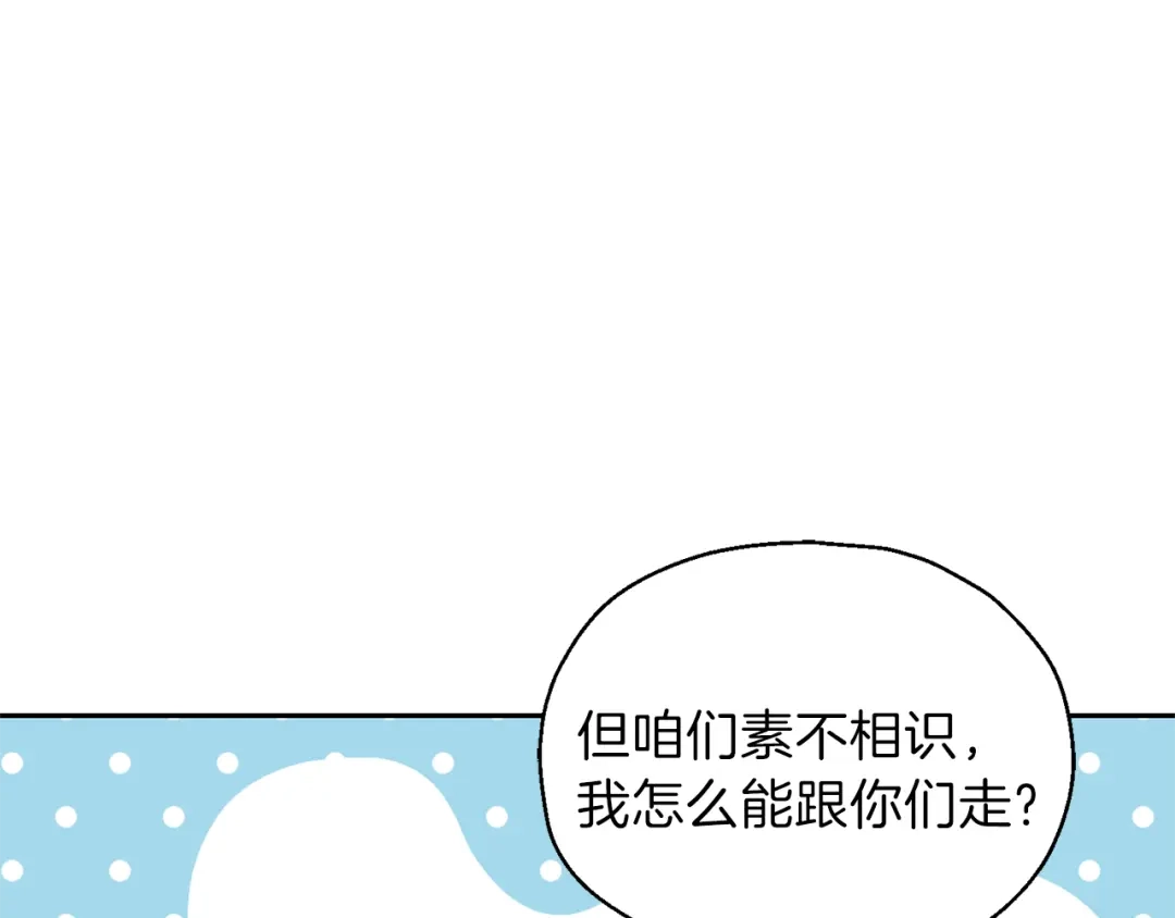 最菜魔王又怎样？ 第32话 禁忌之地 第130页