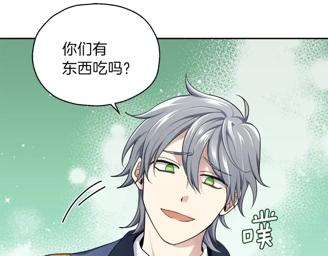 最菜魔王又怎样？ 第32话 禁忌之地 第133页