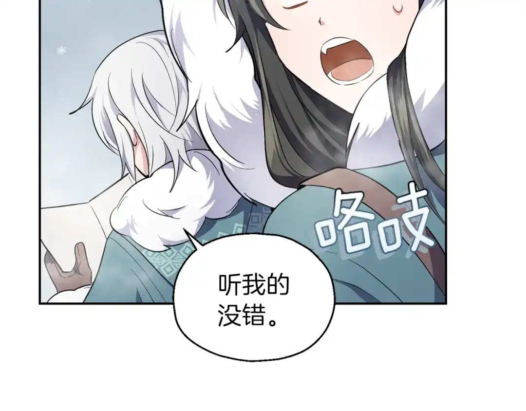 最菜魔王又怎样？ 第32话 禁忌之地 第7页