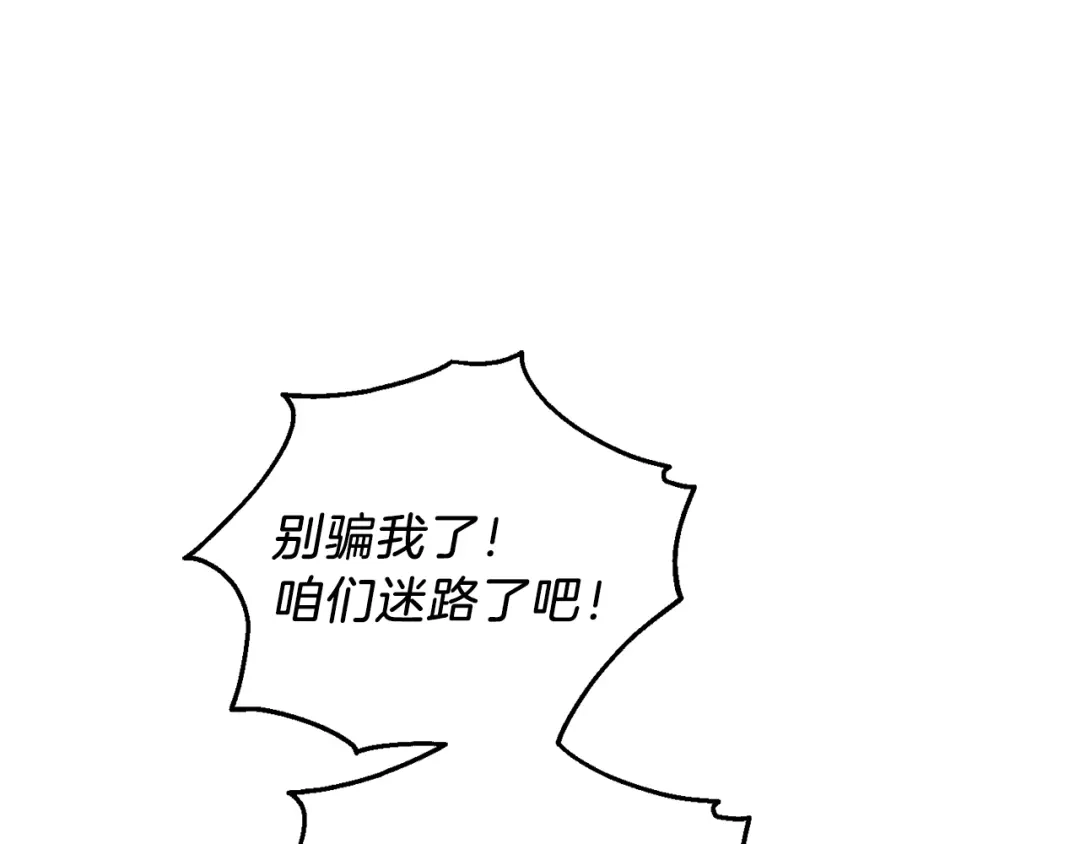 最菜魔王又怎样？ 第32话 禁忌之地 第8页