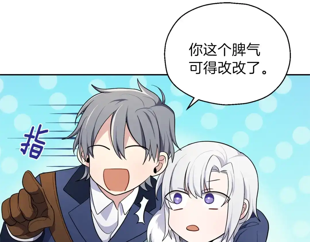 最菜魔王又怎样？ 第32话 禁忌之地 第120页
