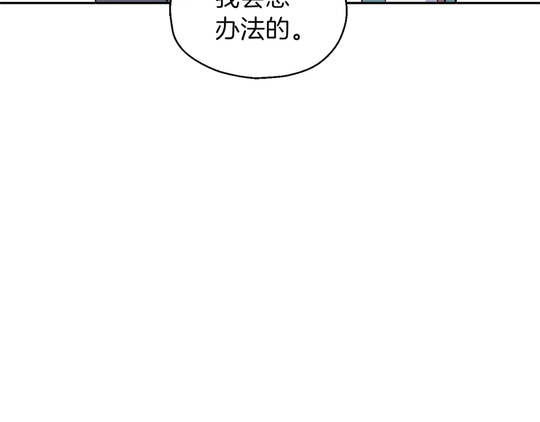 最菜魔王又怎样？ 第33话 银发的秘密 第172页