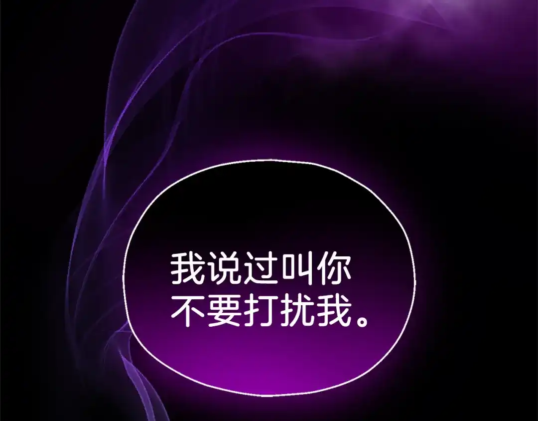 最菜魔王又怎样？ 第33话 银发的秘密 第201页