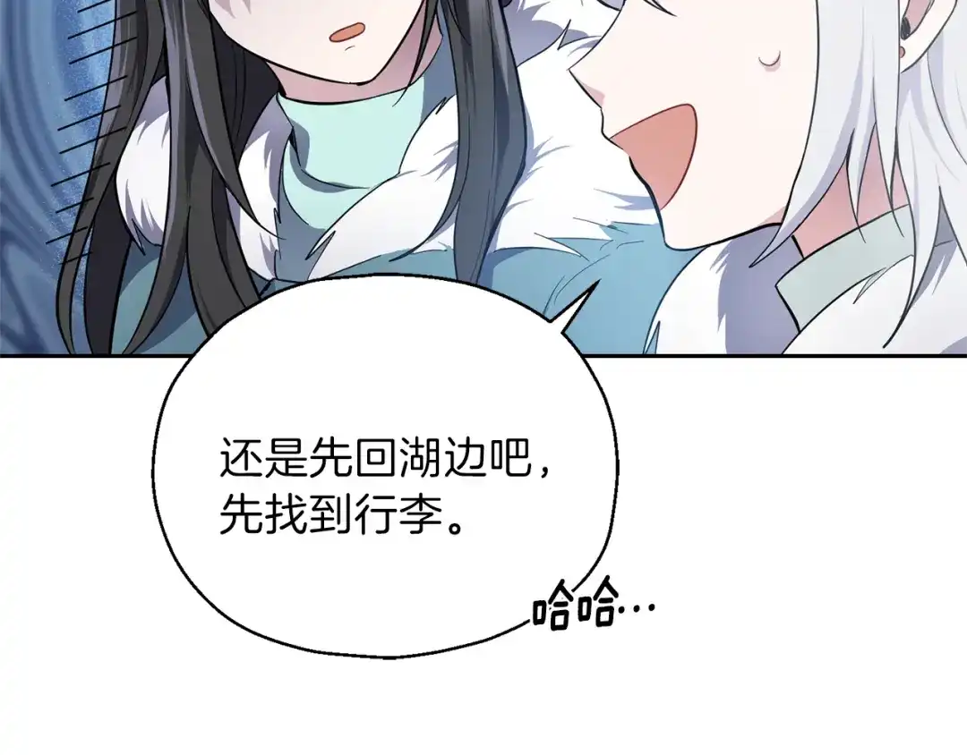 最菜魔王又怎样？ 第33话 银发的秘密 第94页